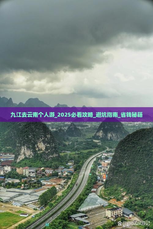 九江去云南个人游