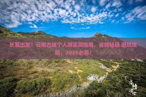 长葛到云南古城个人游