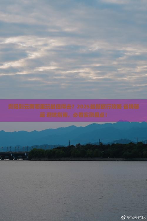 贵阳到云南哪里玩