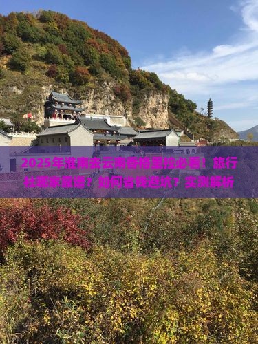 淮南去云南香格里拉旅行社