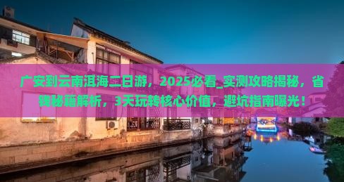 广安到云南洱海二日游 广安到云南洱海二日游