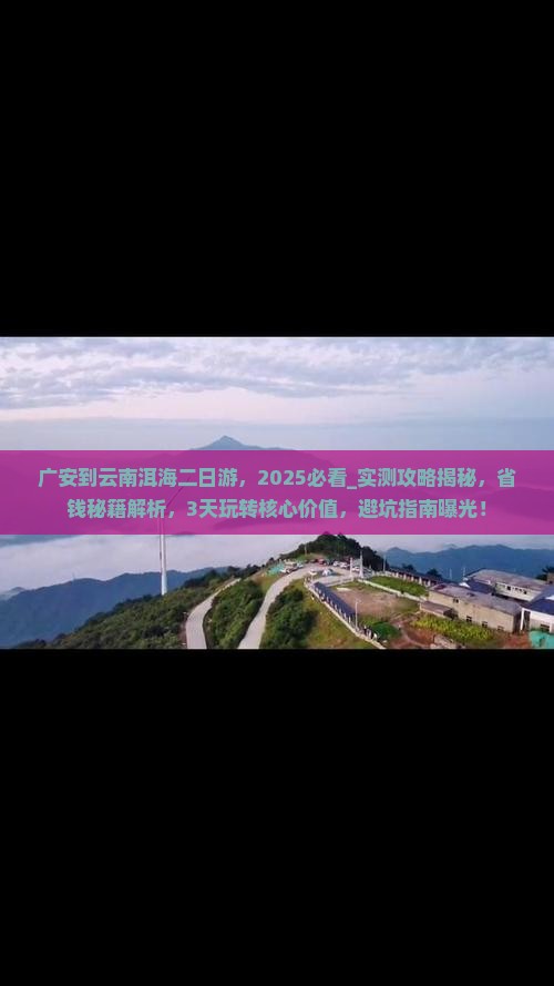 广安到云南洱海二日游 广安到云南洱海二日游