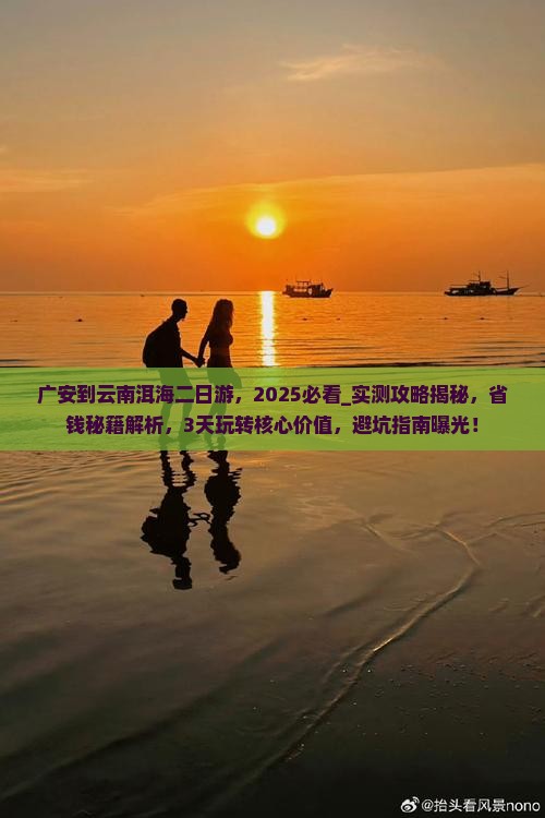 广安到云南洱海二日游 广安到云南洱海二日游