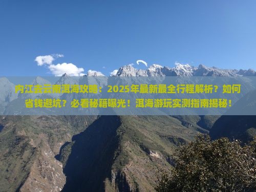 内江去云南洱海攻略 内江去云南洱海攻略