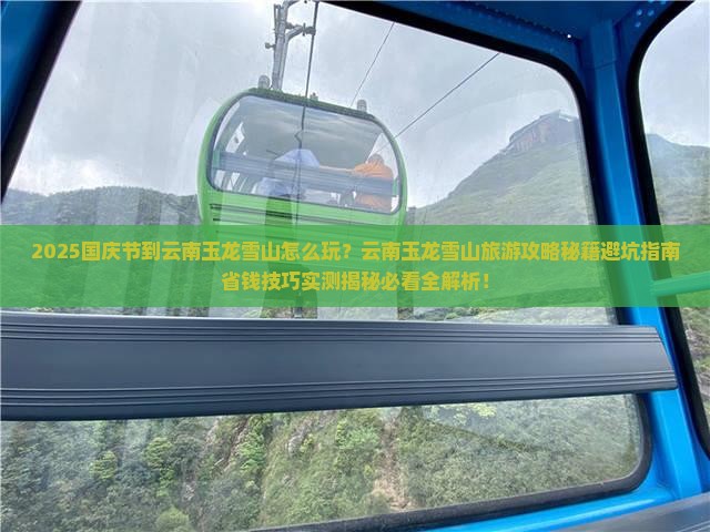 国庆节到云南玉龙雪山团体旅游