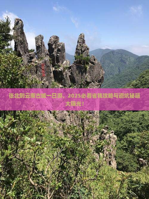 张北到云南古城一日