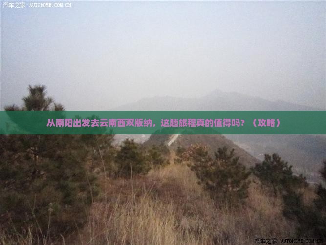 南阳去云南西双版纳景点
