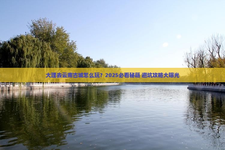 大理去云南古城哪里玩