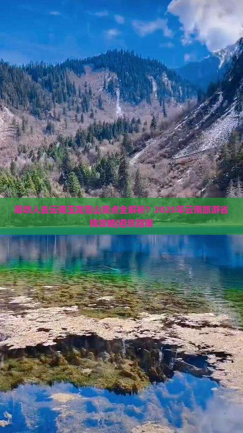 廊坊去云南玉龙雪山景点