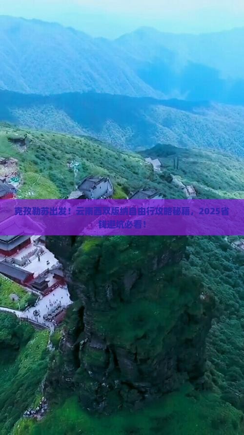 克孜勒苏去云南西双版纳自由团 克孜勒苏去云南西双版纳自由团