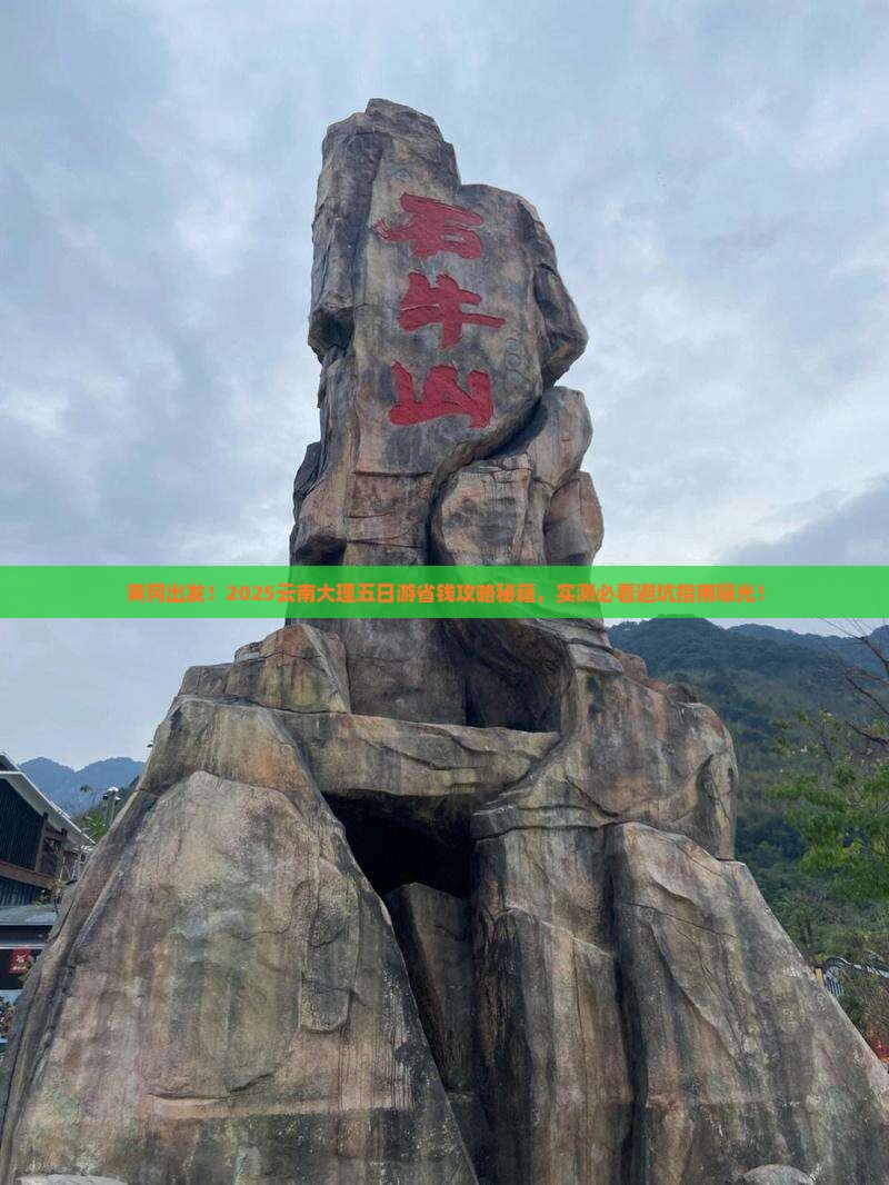 黄冈到云南大理五日游