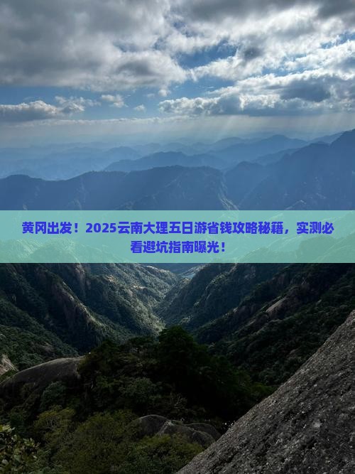 黄冈到云南大理五日游