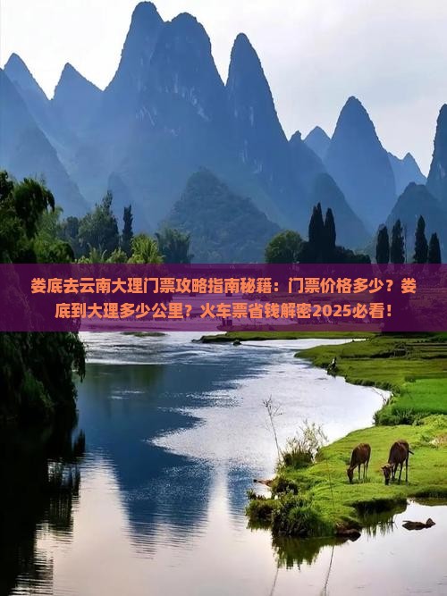 娄底去云南大理门票