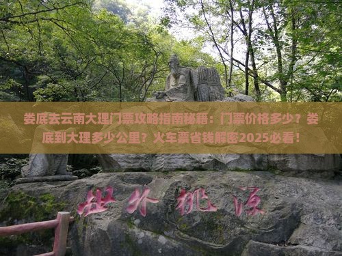 娄底去云南大理门票