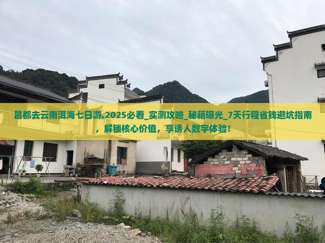 昌都去云南洱海七日游