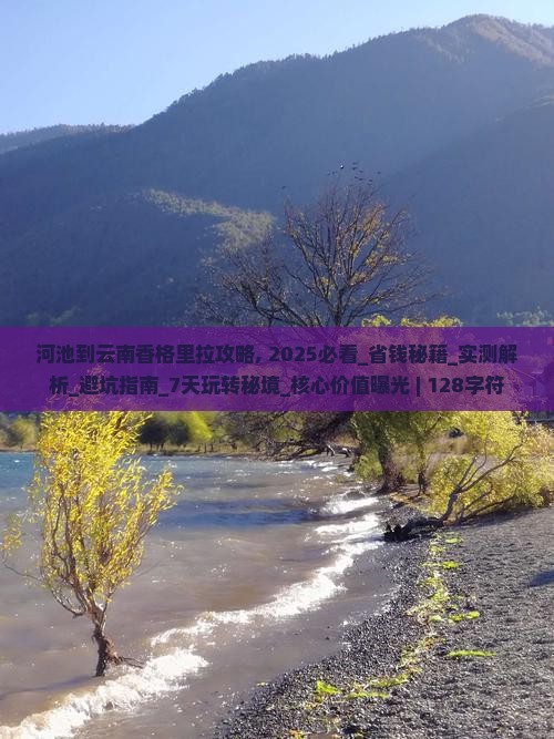 河池到云南香格里拉攻略