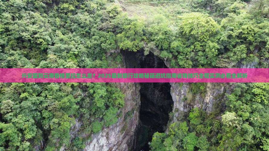 兴安盟到云南香格里拉旅行社