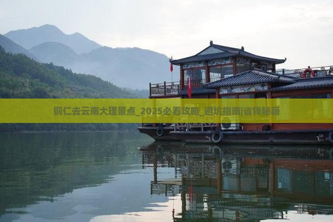 铜仁去云南大理景点 铜仁去云南大理景点