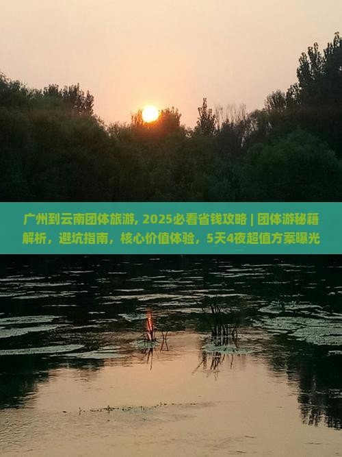 广州到云南团体旅游