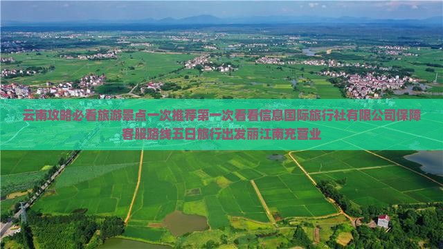南充到云南五日游