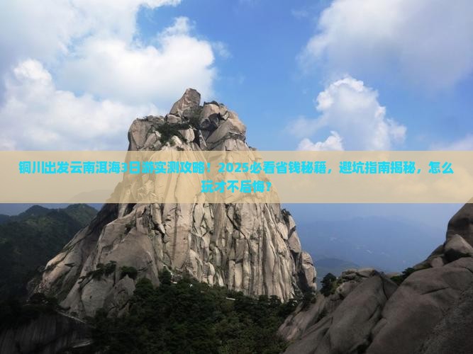 铜川到云南洱海三日游 铜川到云南洱海三日游