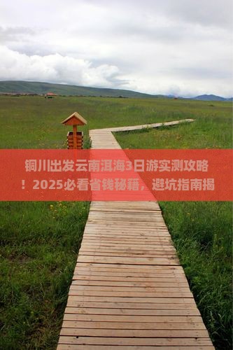 铜川到云南洱海三日游 铜川到云南洱海三日游