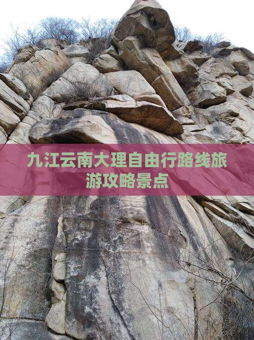 九江去云南大理自由行