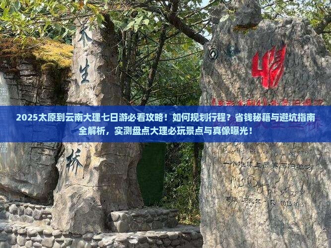 太原到云南大理七日游