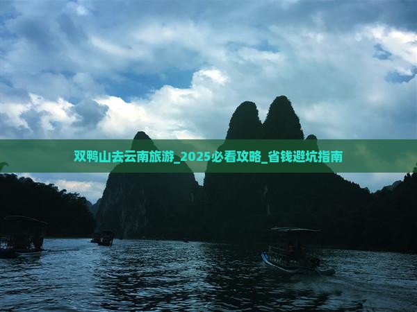 双鸭山去云南旅游