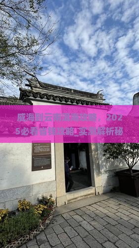 威海到云南洱海攻略