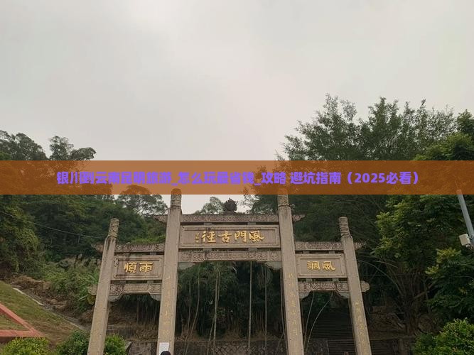 银川到云南昆明旅游