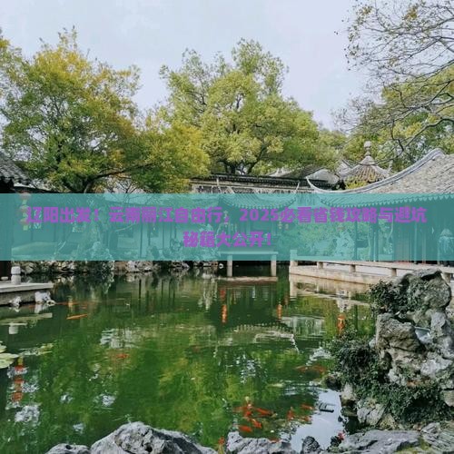 辽阳去云南丽江自由行