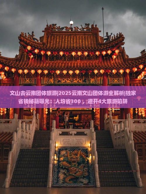 文山去云南团体旅游