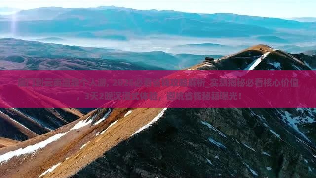 厦门到云南温泉个人游