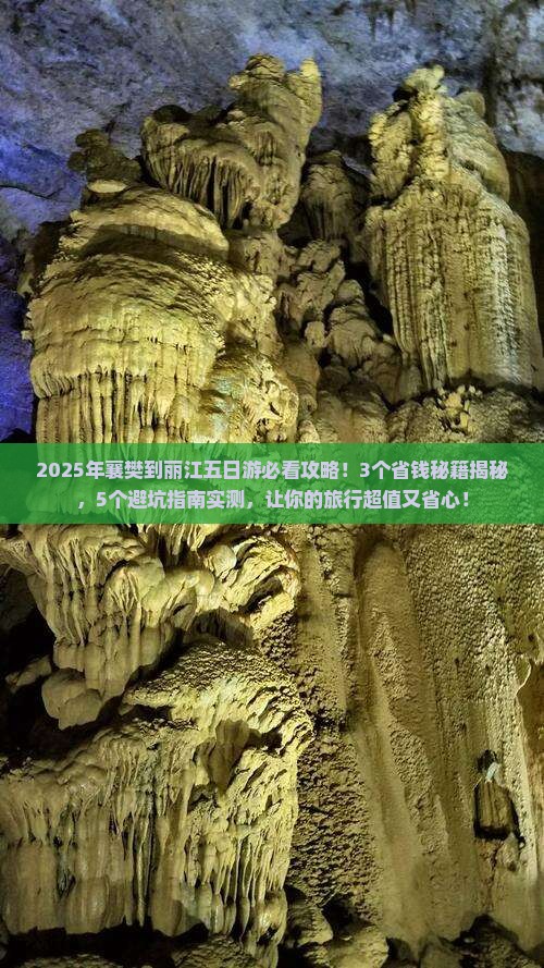襄樊到云南丽江五日游