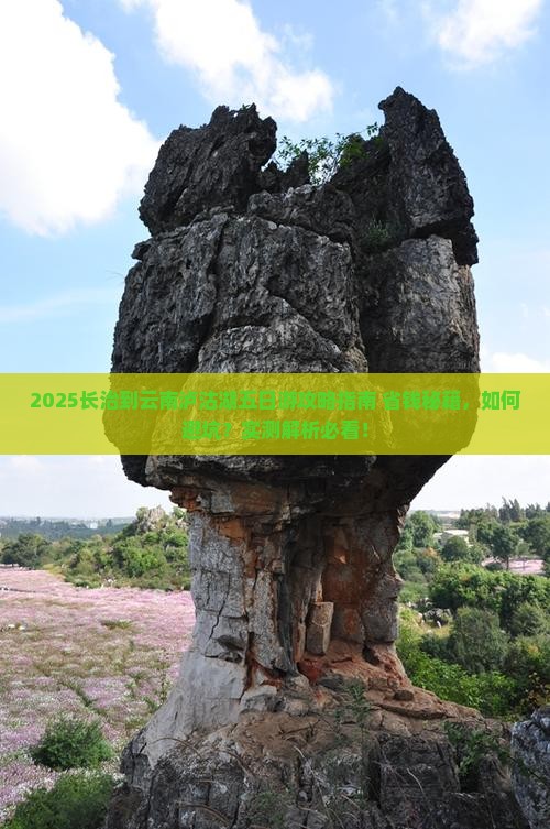 长治到云南泸沽湖五日游