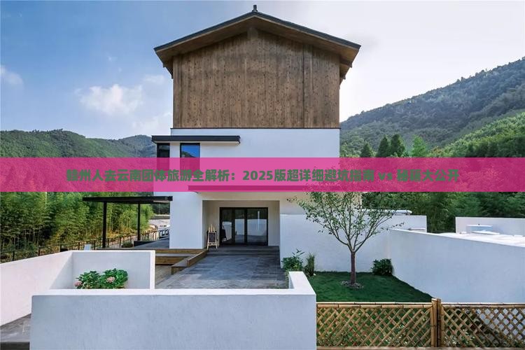 赣州去云南团体旅游