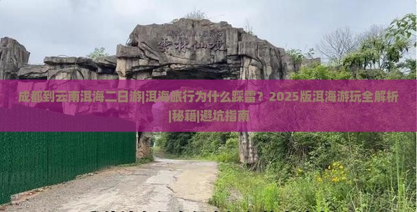 成都到云南洱海二日游 成都到云南洱海二日游