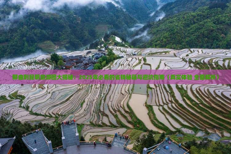 那曲到云南昆明大型旅游团