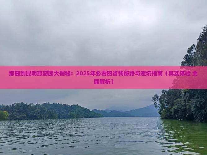 那曲到云南昆明大型旅游团