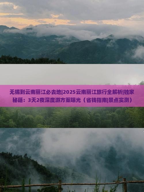 无锡到云南丽江必去地