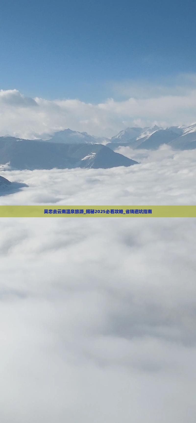 吴忠去云南温泉旅游