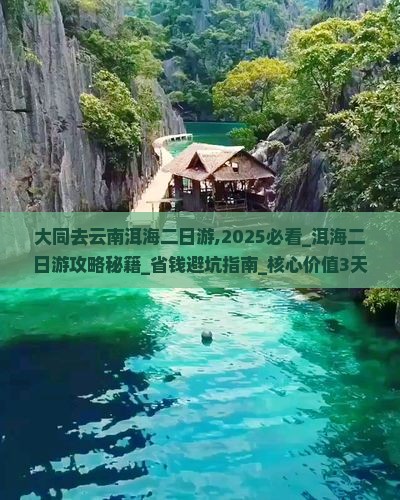 大同去云南洱海二日游