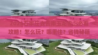石家庄去云南玉龙雪山哪里玩