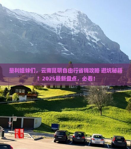 垦利去云南昆明自由行