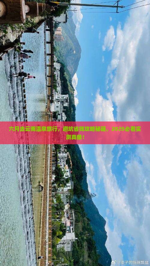 六月去云南温泉旅行社
