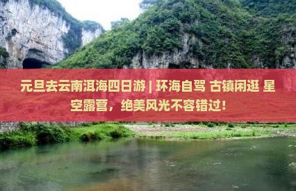 元旦去云南洱海四日游