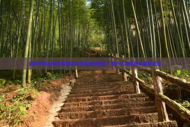 通辽市到云南香格里拉五日游