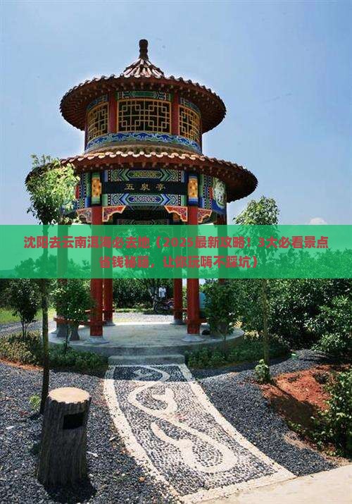 沈阳去云南洱海必去地