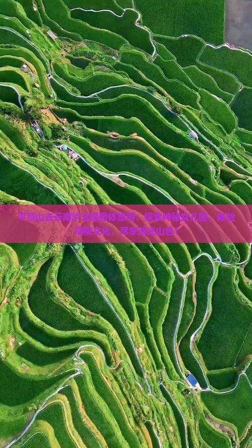 平顶山去云南泸沽湖团体旅游